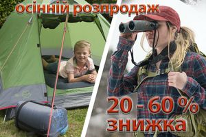 Осінній розпродаж. Знижки від 20 до 60% на широкий асортимент товарів