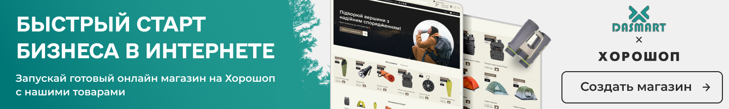 Dasmart x Хорошоп: готовый интернет-магазин товаров для отдыха и домашнего уюта