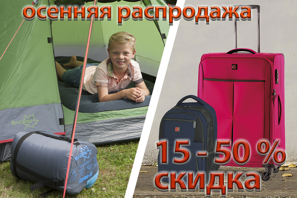 Осенняя распродажа.Скидки от 15 до 50%