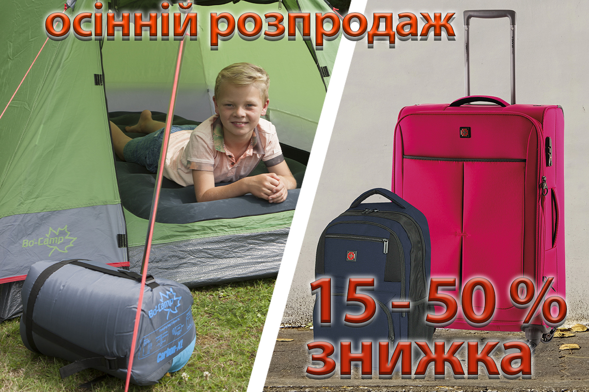 Осінній розпродаж. Знижки від 15 до 50%